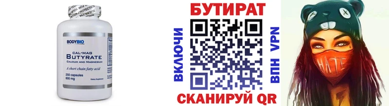 Бутират оксана  Кингисепп 