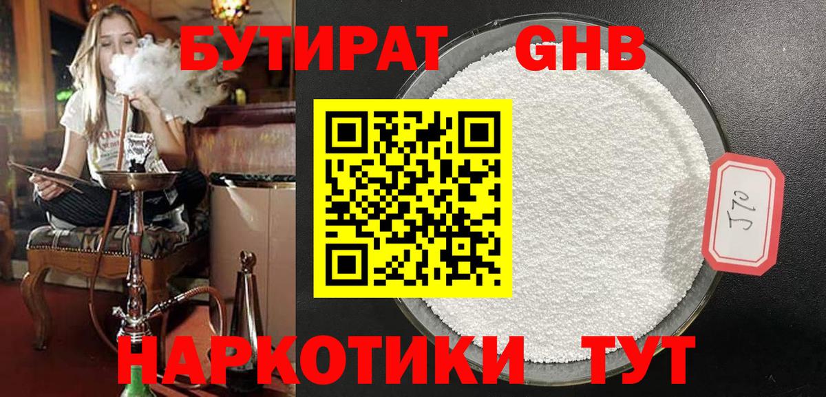 Кингисепп  БУТИРАТ вода  Бутират  Вход с VPN 