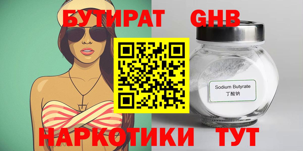 БУТИРАТ оксибутират Кингисепп
