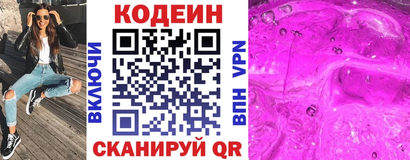 Codein напиток Lean (лин) маркетплейс состав Кингисепп что такое