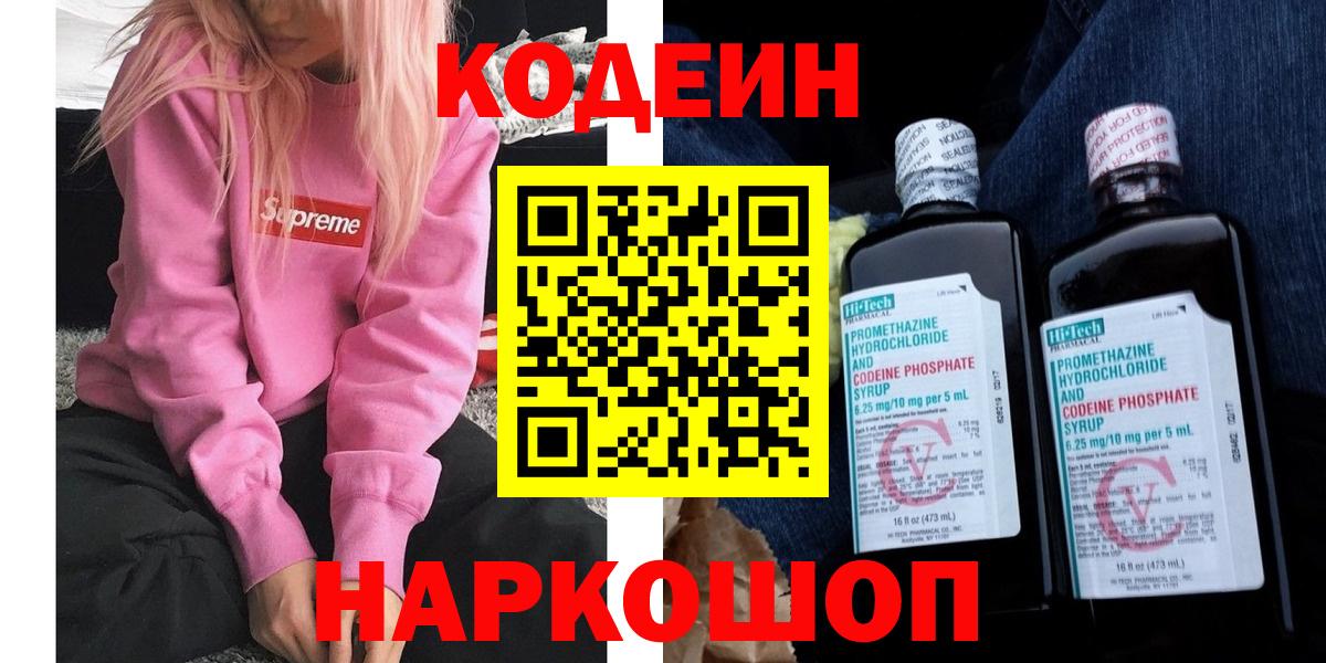 Кодеиновый сироп Lean напиток Lean (лин)  Кодеиновый сироп Lean Purple Drank  Кингисепп 