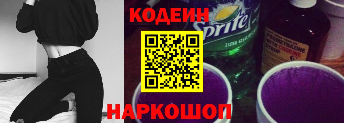 Codein Purple Drank Кингисепп