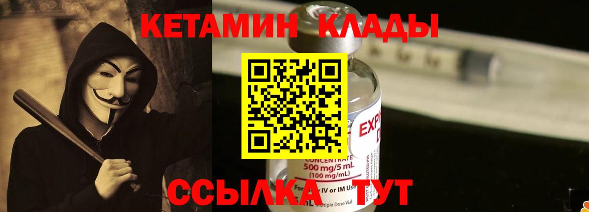 КЕТАМИН VHQ  Вход с VPN  Кингисепп 