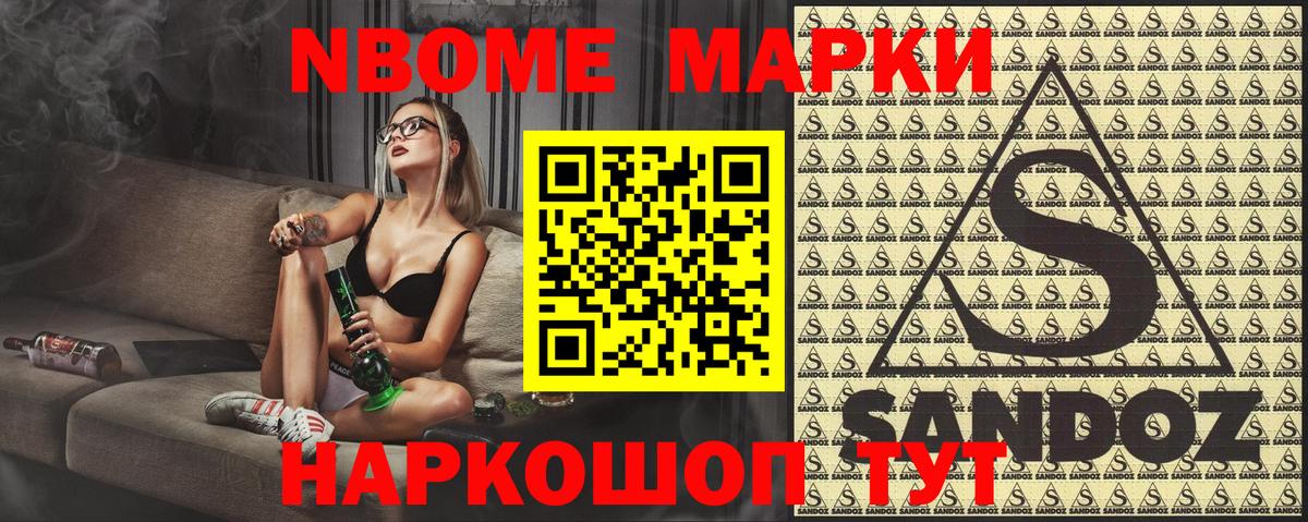Марки 25I-NBOMe 1500мкг Кингисепп