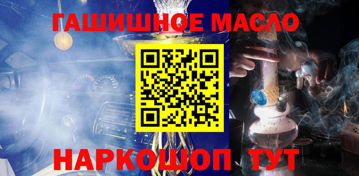ТГК гашишное масло Кингисепп