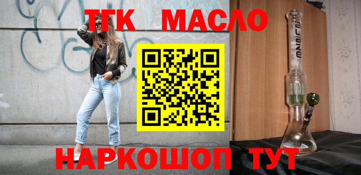 Кингисепп  Дистиллят ТГК Wax  ТГК Wax  Вход с VPN 